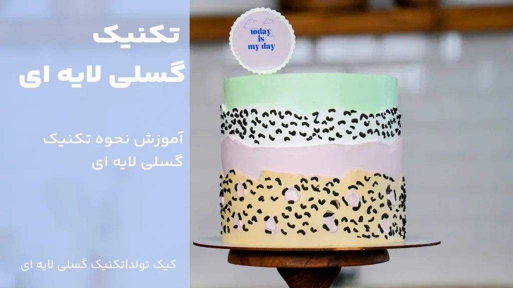 کیک گسلی لایه ای