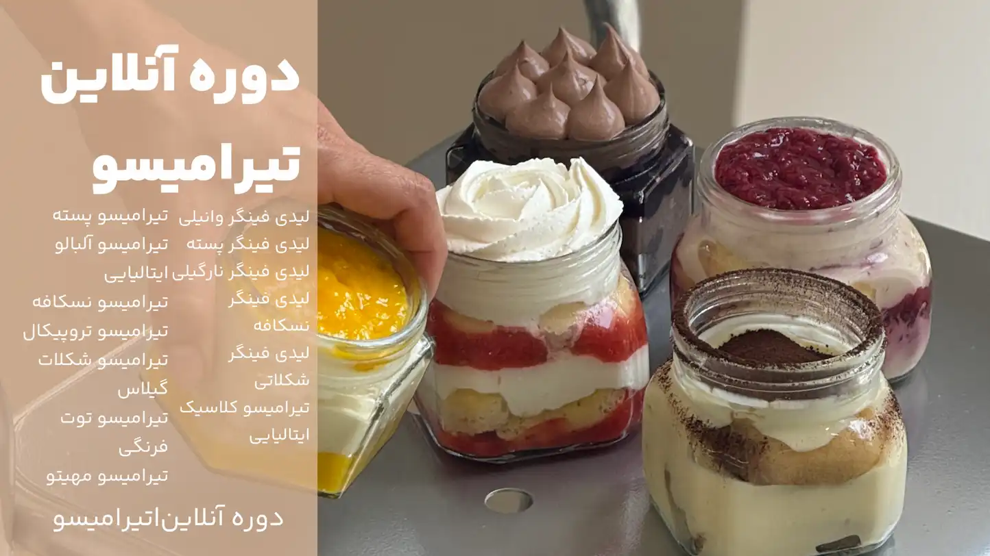 پکیج تیرامیسو
